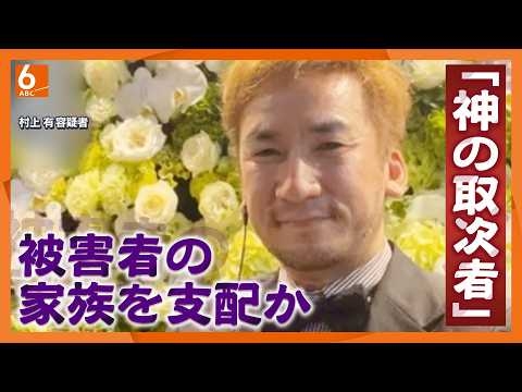 被害者の家族を“精神的に支配”か　「神の取次者」自称する男ら、１０代男性を監禁容疑で逮捕　父親は「娘の更生を助けてもらい」心酔？