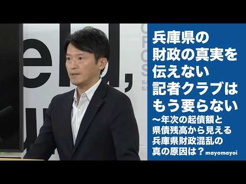 【メディアの闇】兵庫県「財政悪化」の嘘と真実｜グラフで見えた本当の借金額