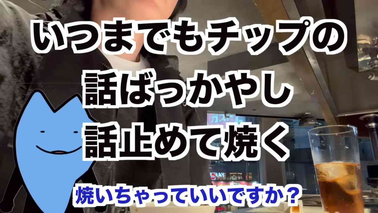 ホリエモン関連の焼肉店「YAKINIKUMAFIA池袋店」は「日本にチップ文化を広める店」だった YouTuberびわ湖くん、しつこい勧誘に困惑