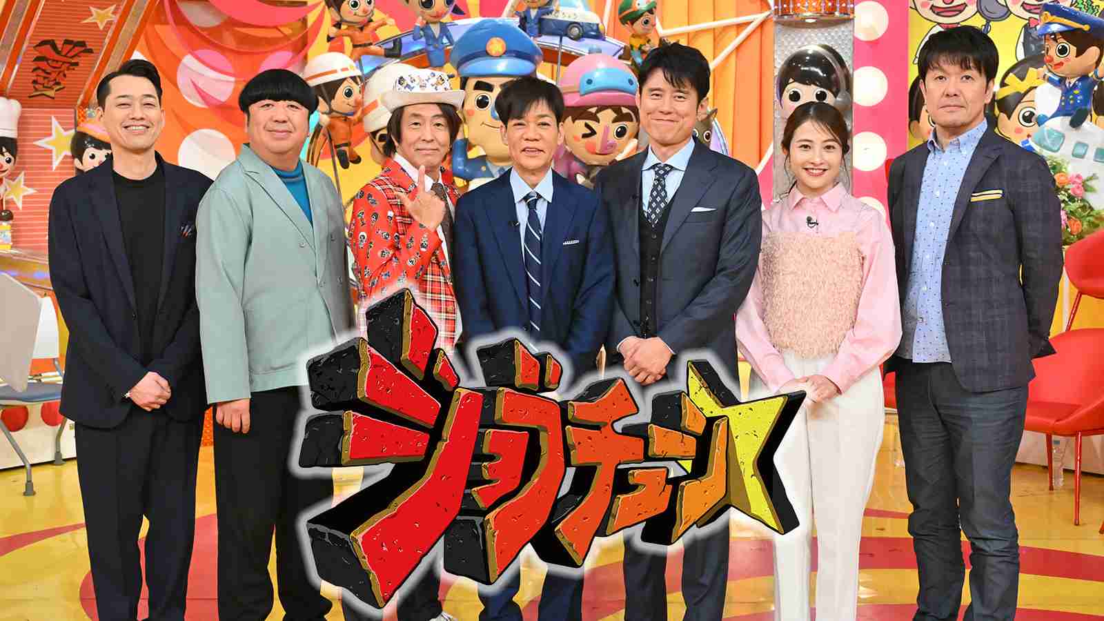 ジョブチューン 〜アノ職業のヒミツぶっちゃけます！｜TBSテレビ