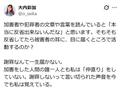 性被害告発の女優、加害者の“別名”活動再開に「一種の暴力」「お客様に失礼って考えないの？」 - 芸能 : 日刊スポーツ