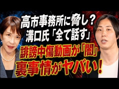 【新展開】NoBoder溝口勇児氏【ReHacQ】高市早苗氏のヤバすぎる闇…黒幕を暴露か？