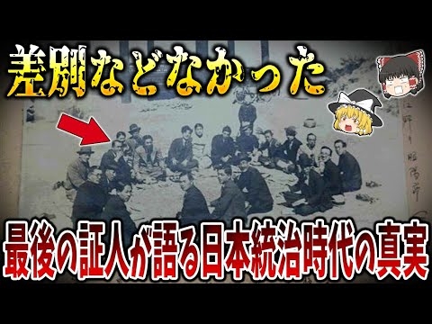 【日韓併合】韓国の主張と全く異なる日本統治時代の真実とは？【ゆっくり解説】