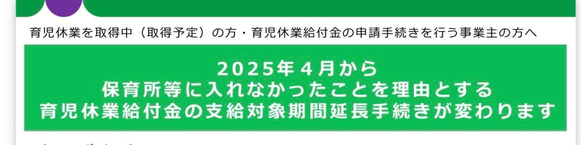 「育休延長ミスって退職になりました」という報告に子育て世代騒然→何があった?蓋を開けてみたら普通に起こりうる制度の落とし穴が原因だった