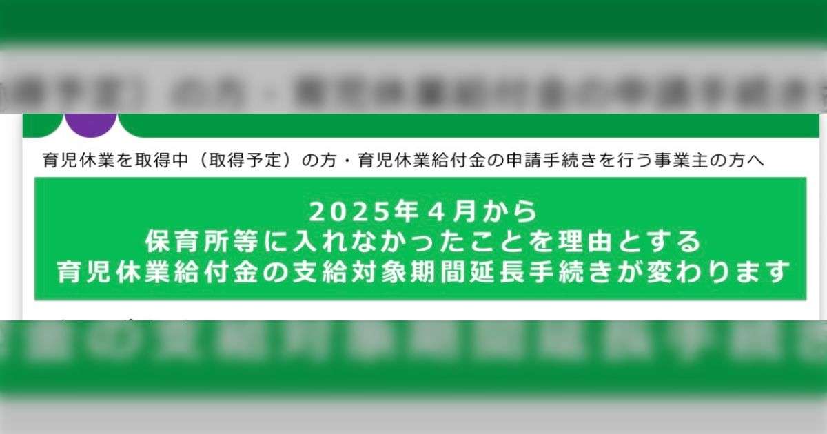 「育休延長ミスって退職になりました」という報告に子育て世代騒然→何があった？蓋を開けてみたら普通に起こりうる制度の落とし穴が原因だった - Togetter