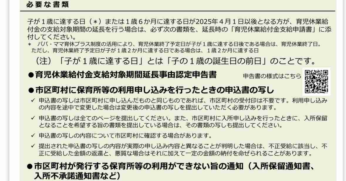 「育休延長ミスって退職になりました」という報告に子育て世代騒然→何があった?蓋を開けてみたら普通に起こりうる制度の落とし穴が原因だった