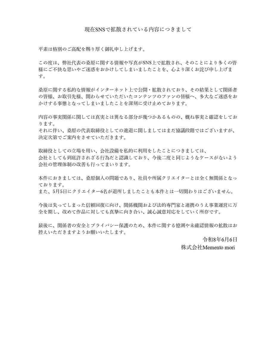 『あんスタ!!』音楽プロデューサー桑原聖が辞任 SNSで告発された女性問題を謝罪