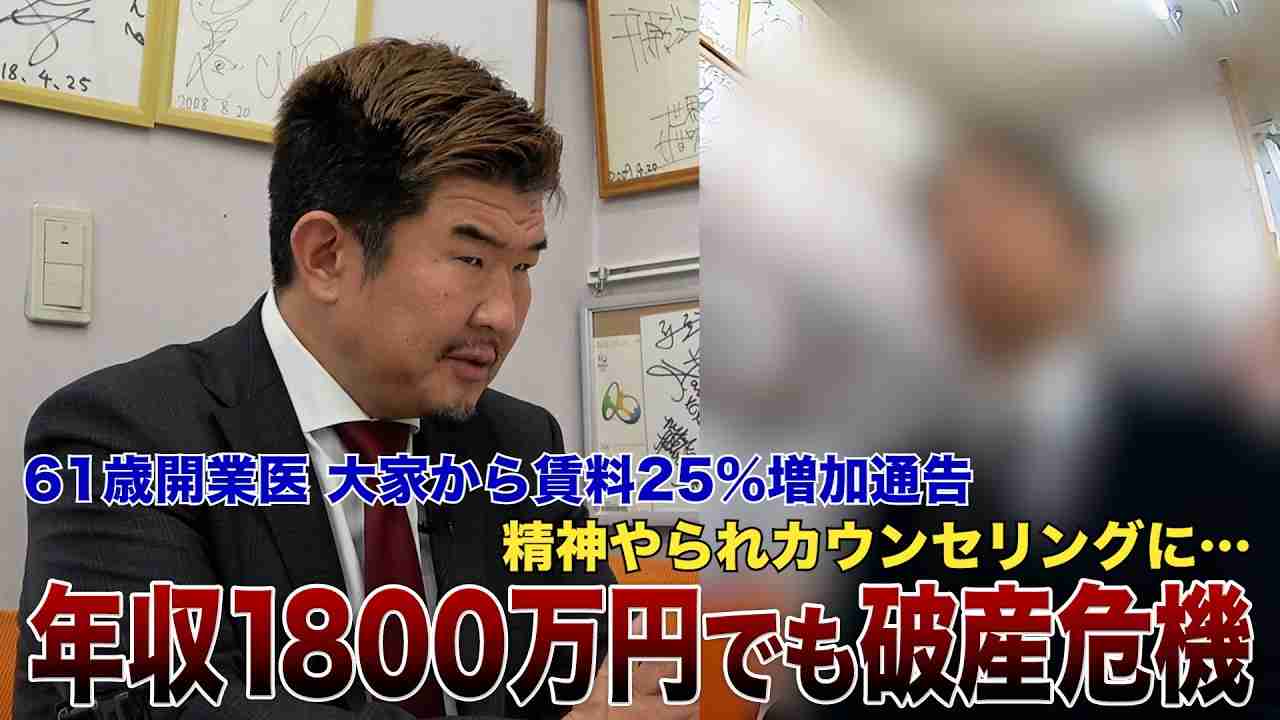 年収1800万円の開業医が「破産するかも」と窮状を告白　「すき家も富士そばも」の節約生活明かすも厳しい批判の声 - YouTubeニュース | ユーチュラ