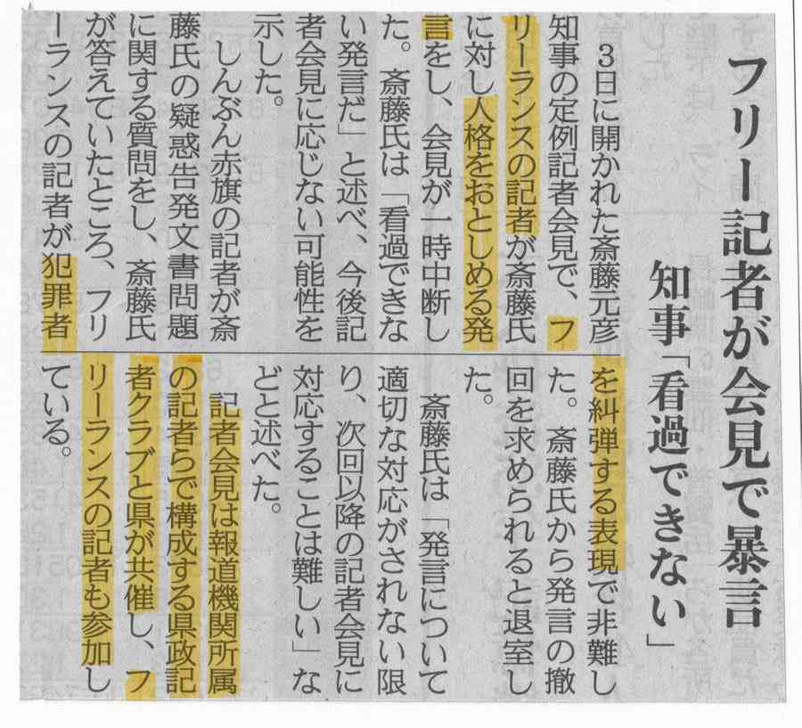 「人殺しやないか！」兵庫県・斎藤知事　内部告発文書問題の質疑中に飛んだ怒号に「続けることはできない」と毅然反論…SNSも騒然とした“トラブル”