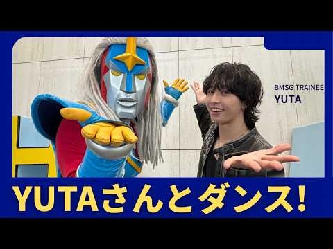 BMSG TRAINEEのYUTAさんとダンス！