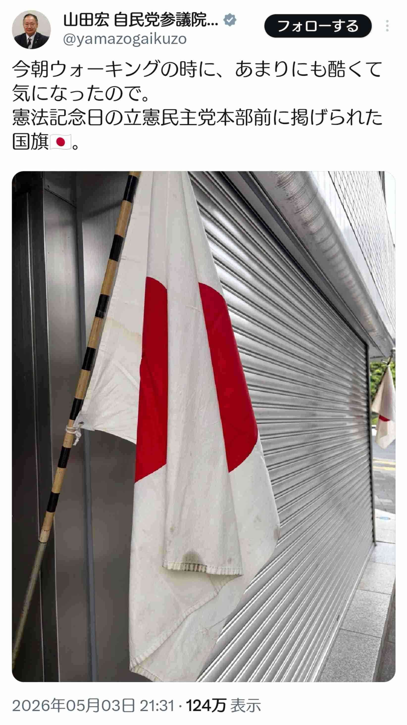 共産・田村氏、国旗損壊罪法案を重ねて疑問視 国旗への思い問われ「私にも内心の自由」