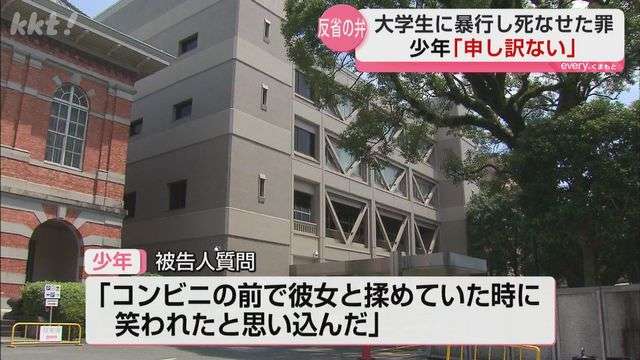 「身勝手な暴力で被害者の夢を奪った」男子大学生を殴るなどして死亡させた罪の少年が反省の弁