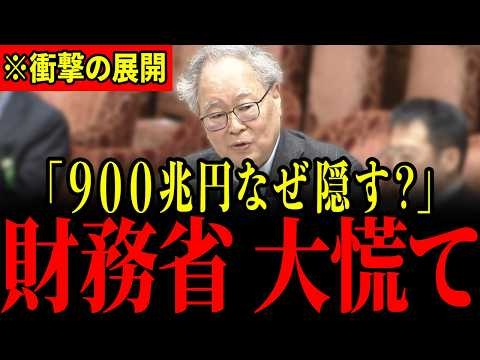 【高橋洋一】「裏で山分けしてるだろ！」財務省が必死に隠し持つ政府資産を国会で大暴露…突然の告発に財務省が青ざめる瞬間…【財務省】
