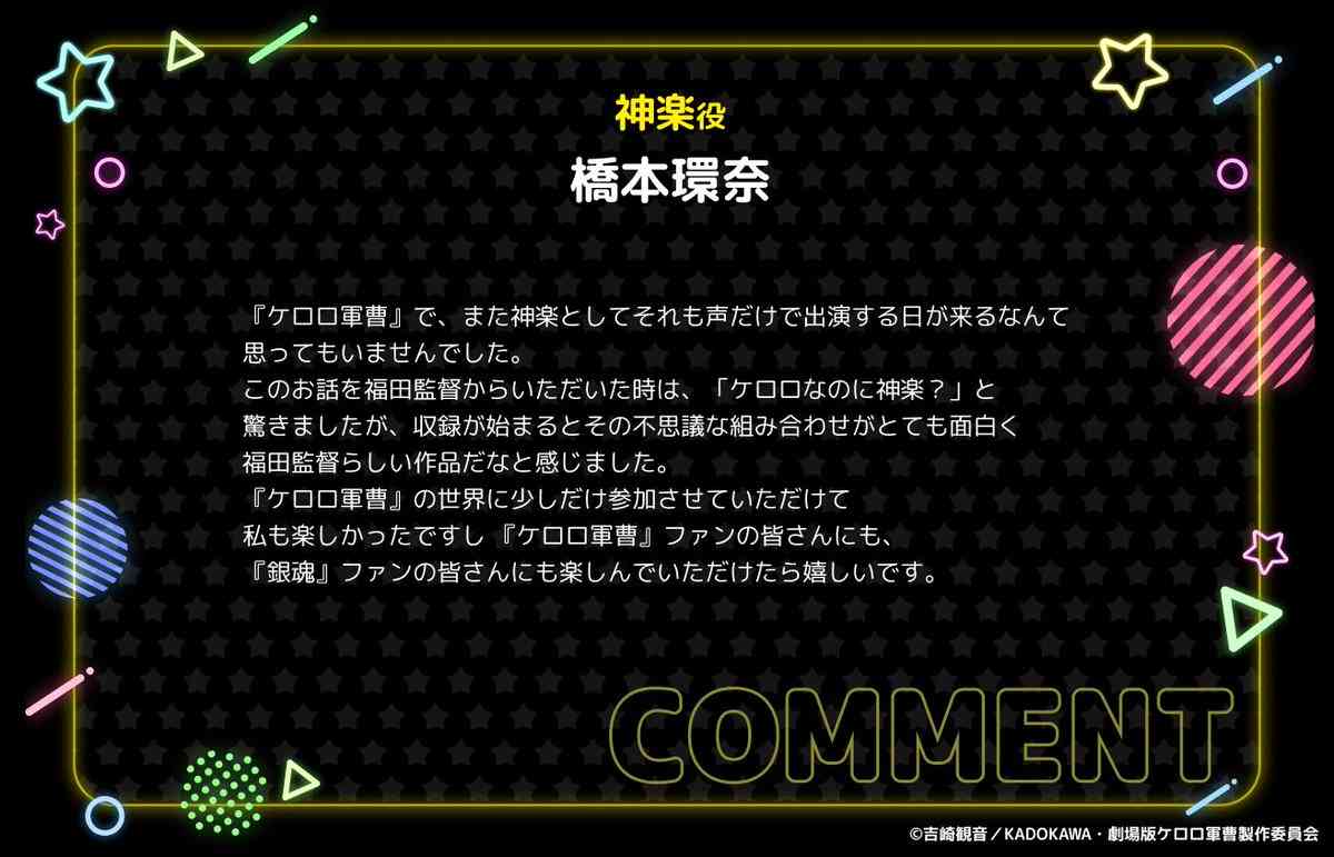 『ケロロ軍曹』新作映画、賛否招いたゲスト陣コメントを無予告で削除 指摘相次ぎ火に油を注ぐ結果に