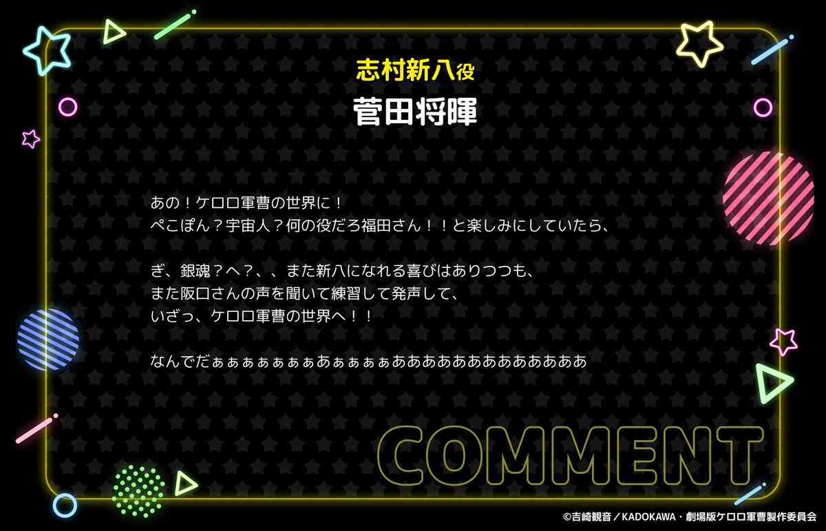『ケロロ軍曹』新作映画、賛否招いたゲスト陣コメントを無予告で削除 指摘相次ぎ火に油を注ぐ結果に
