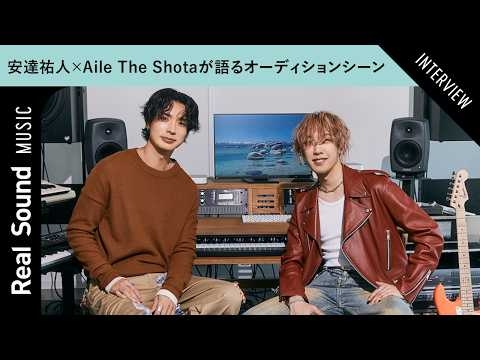 【オーディション番組経験者が語る】安達祐人×Aile The Shotaが現在のシーンに思うこととは？