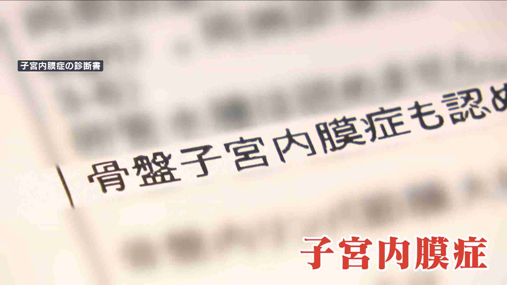 つらい生理痛を我慢すれば“がん”や不妊のリスクも…産婦人科医「子宮にとって有害でしかない」　ためらわずに早めの受診を呼びかけ　10代からのピル服用も「問題ない」