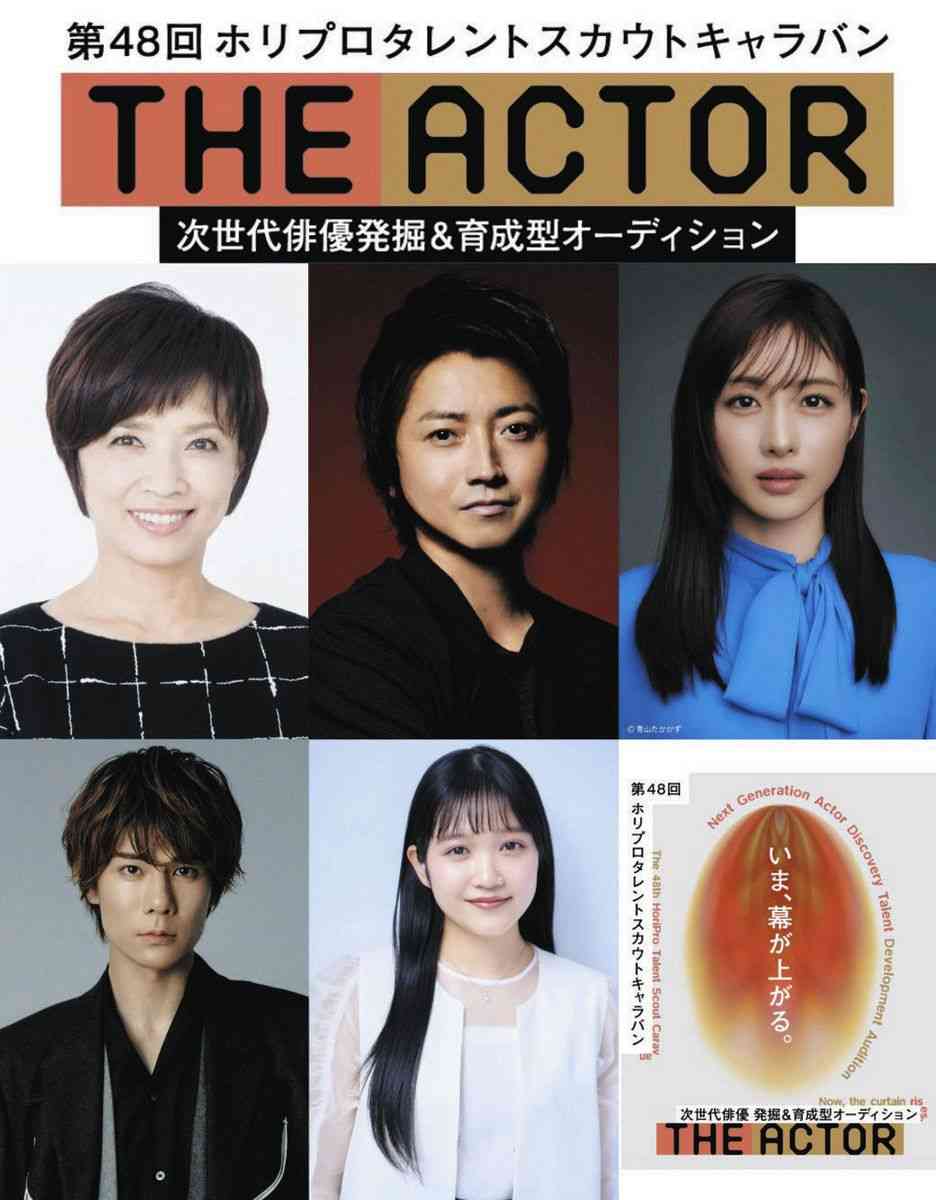 第48回ホリプロタレントスカウトキャラバン「THE ACTOR」開催決定　今回は「次世代俳優」を発掘・育成するプロジェクト（中日スポーツ） - Yahoo!ニュース
