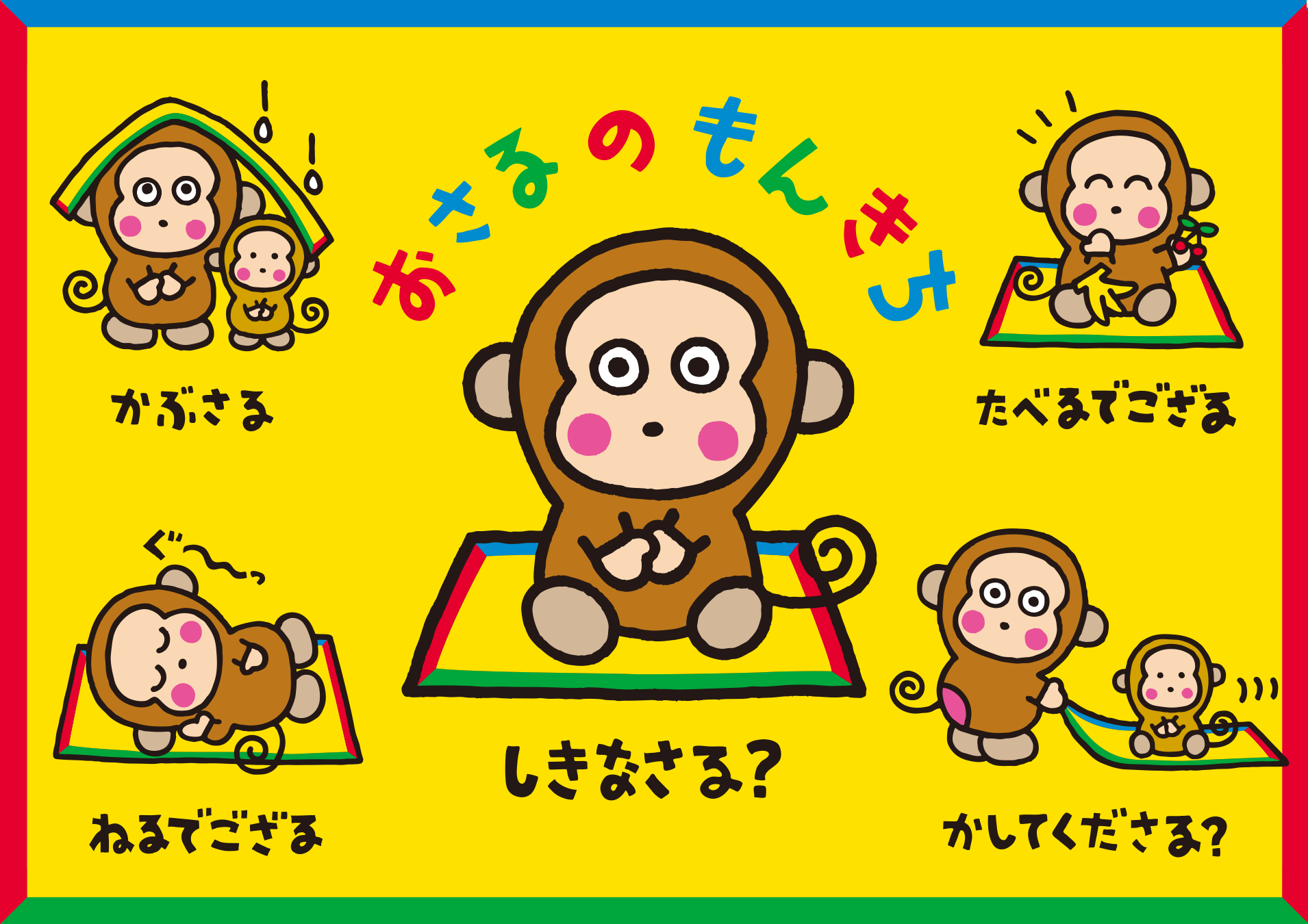 【サンリオ】おさるのもんきち好きな人 Part2