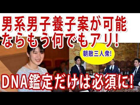 皇室典範改正すら高市首相の都合が最優先（怒）!