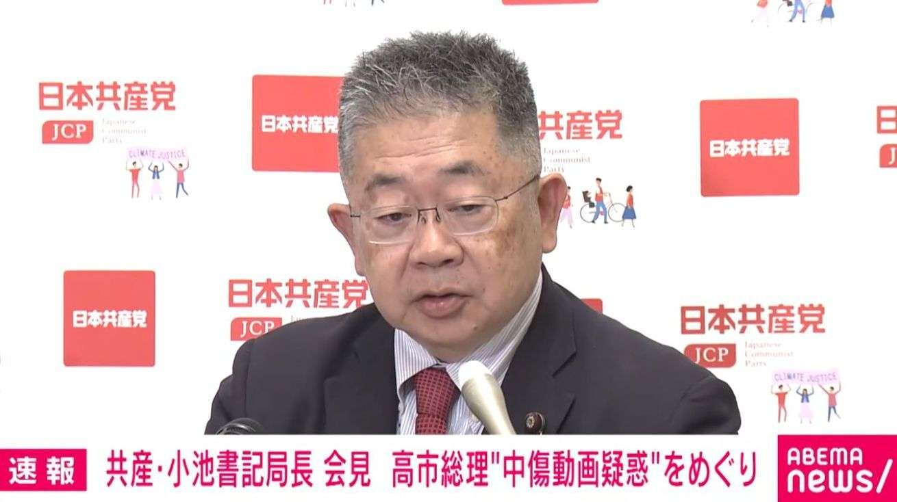 「秘書にキレられることで答弁を拒否する総理を初めて見た」共産・小池氏が高市総理を批判 “ネガキャン動画”疑惑「秘書にいくらキレられようが国民の疑問に答えるのが責務」（ABEMA TIMES） - Yahoo!ニュース