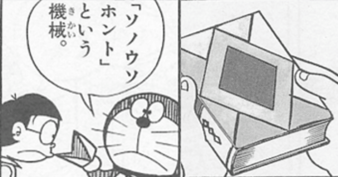 ドラえもんに出てくる好きな道具上位3つを挙げて合ったら親友