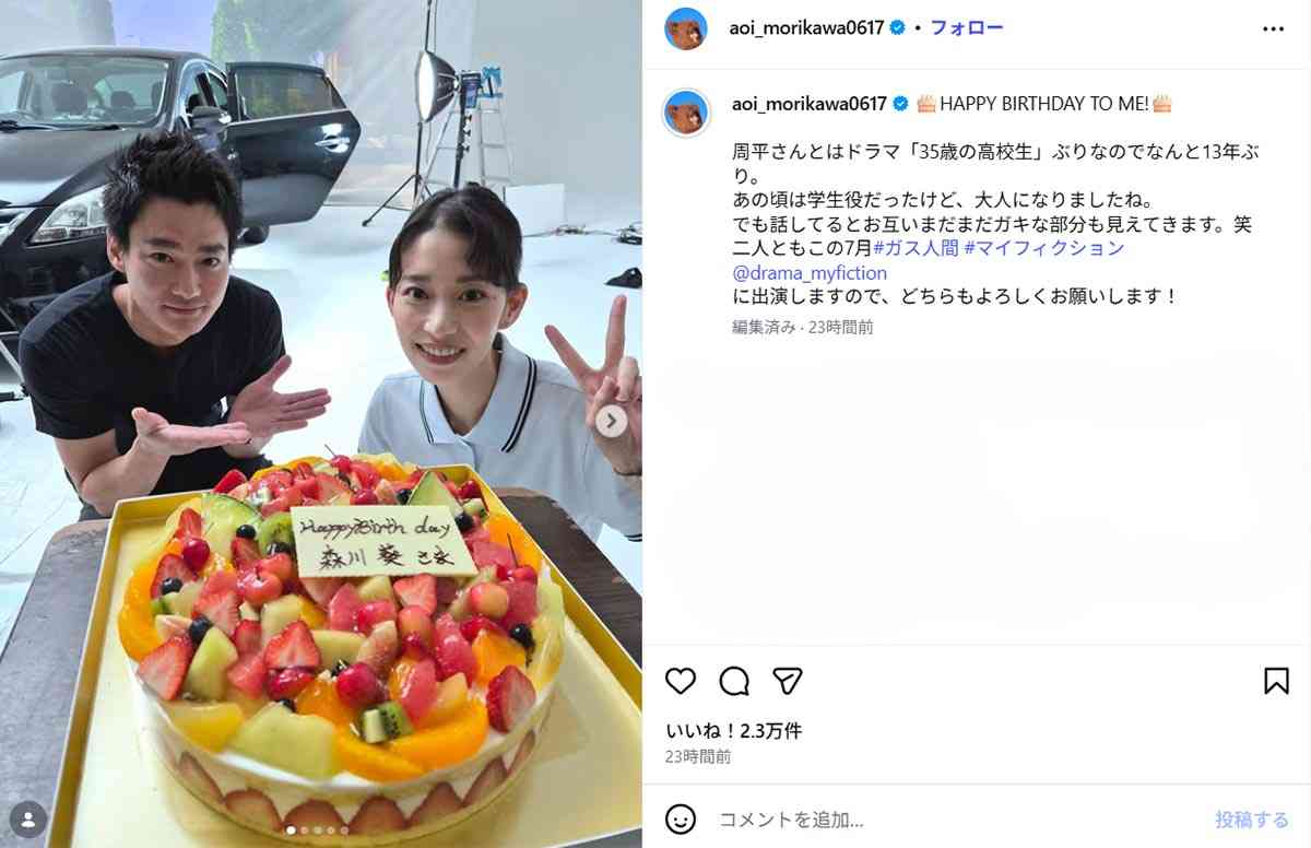 森川葵、野村周平とツーショットで誕生日報告“激やせ”心配されるなか着々と進む実力派女優への道