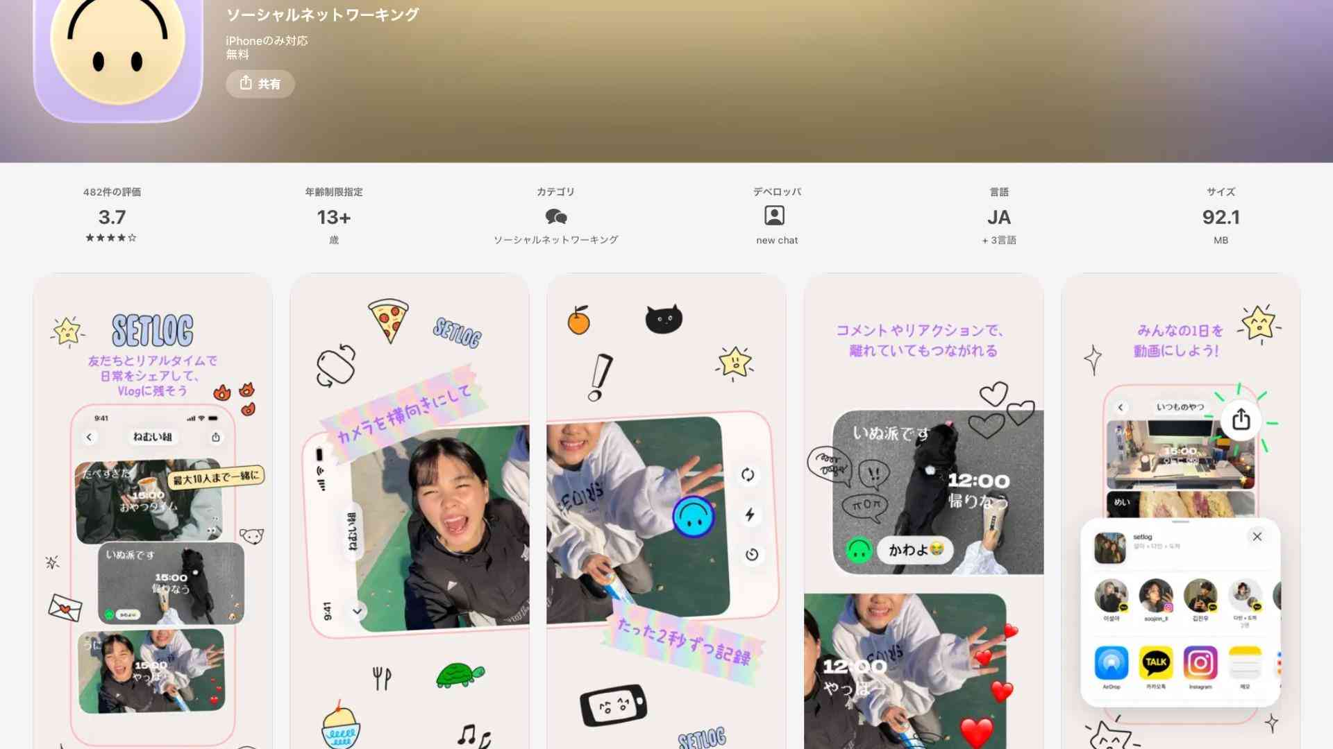 Setlog（セットログ）がアプリストアで連日1位の人気の理由　なぜ若者は加工なしの共有を求めるのか #エキスパートトピ（高橋暁子） - エキスパート - Yahoo!ニュース
