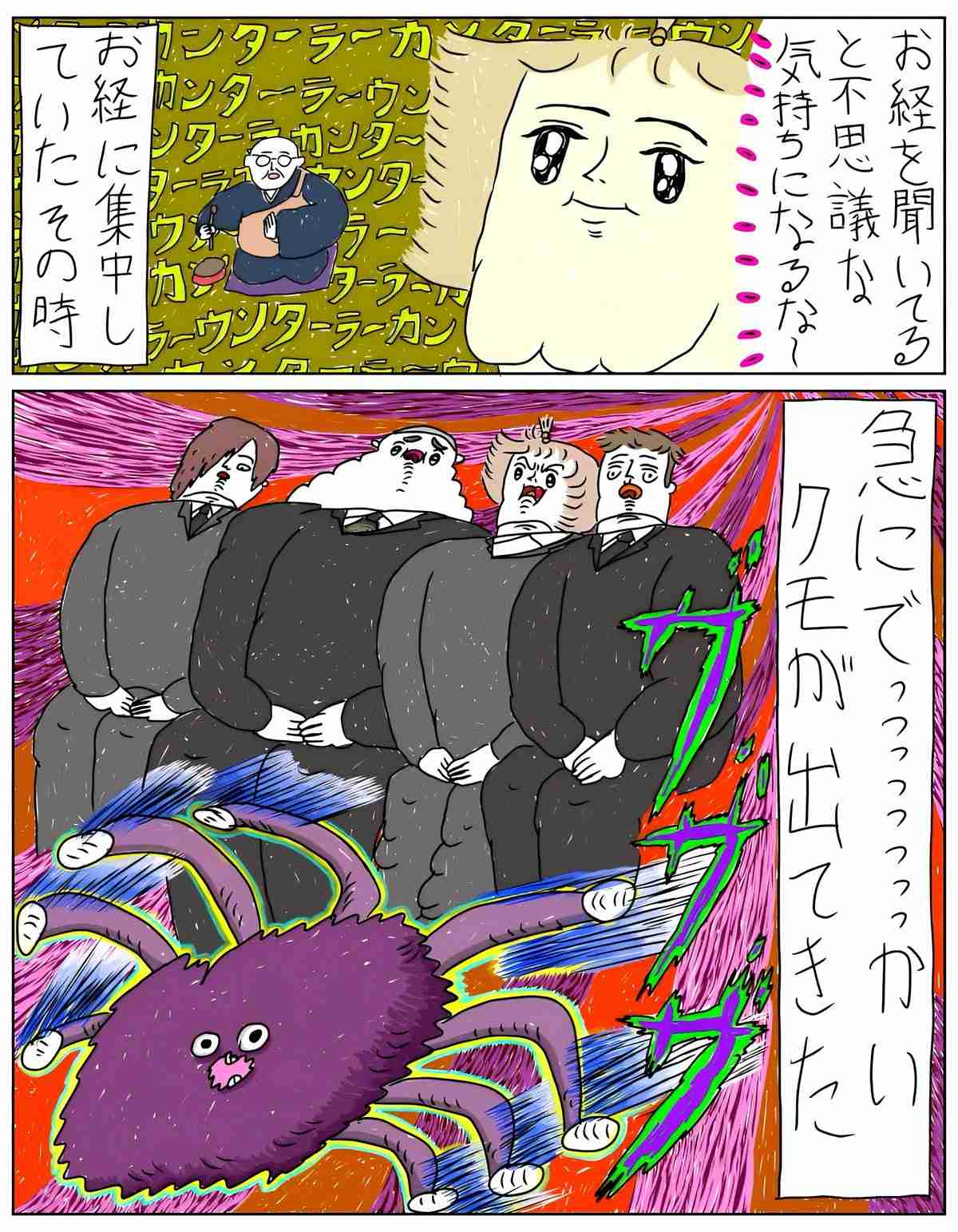 お葬式で揉めた・苦労した人