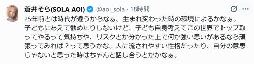 蒼井そら「子供がセクシー女優になりたがったらどう言いますか？」の質問に“回答” - 芸能 : 日刊スポーツ