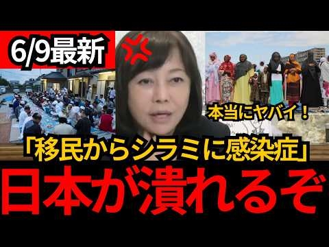 【日本保守党】※「学校でシラミが…」ムスリム児童との共生で見えた移民政策の現実[百田尚樹 有本香]