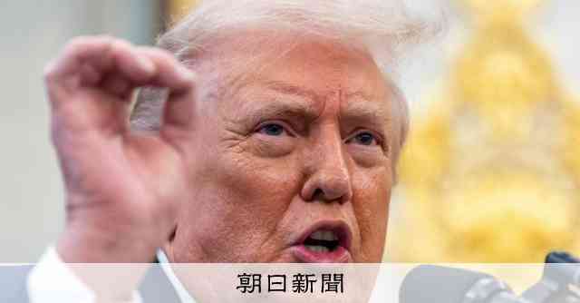 トランプ氏、番組編集めぐり英BBCを提訴　1.5兆円の賠償求める [トランプ再来]：朝日新聞