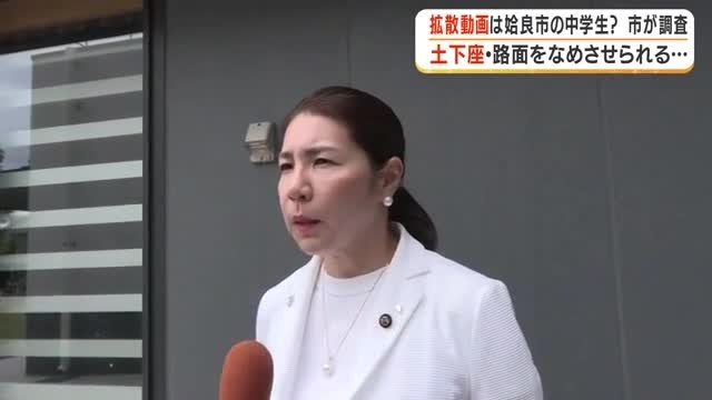 土下座・路面をなめさせられる動画が拡散　姶良市の中学生か　市が調査【鹿児島】