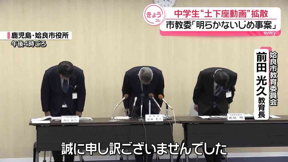 「明らかないじめ事案」中学生“土下座動画”拡散　市教委が謝罪　鹿児島・姶良市（2026年6月23日掲載）｜日テレNEWS NNN