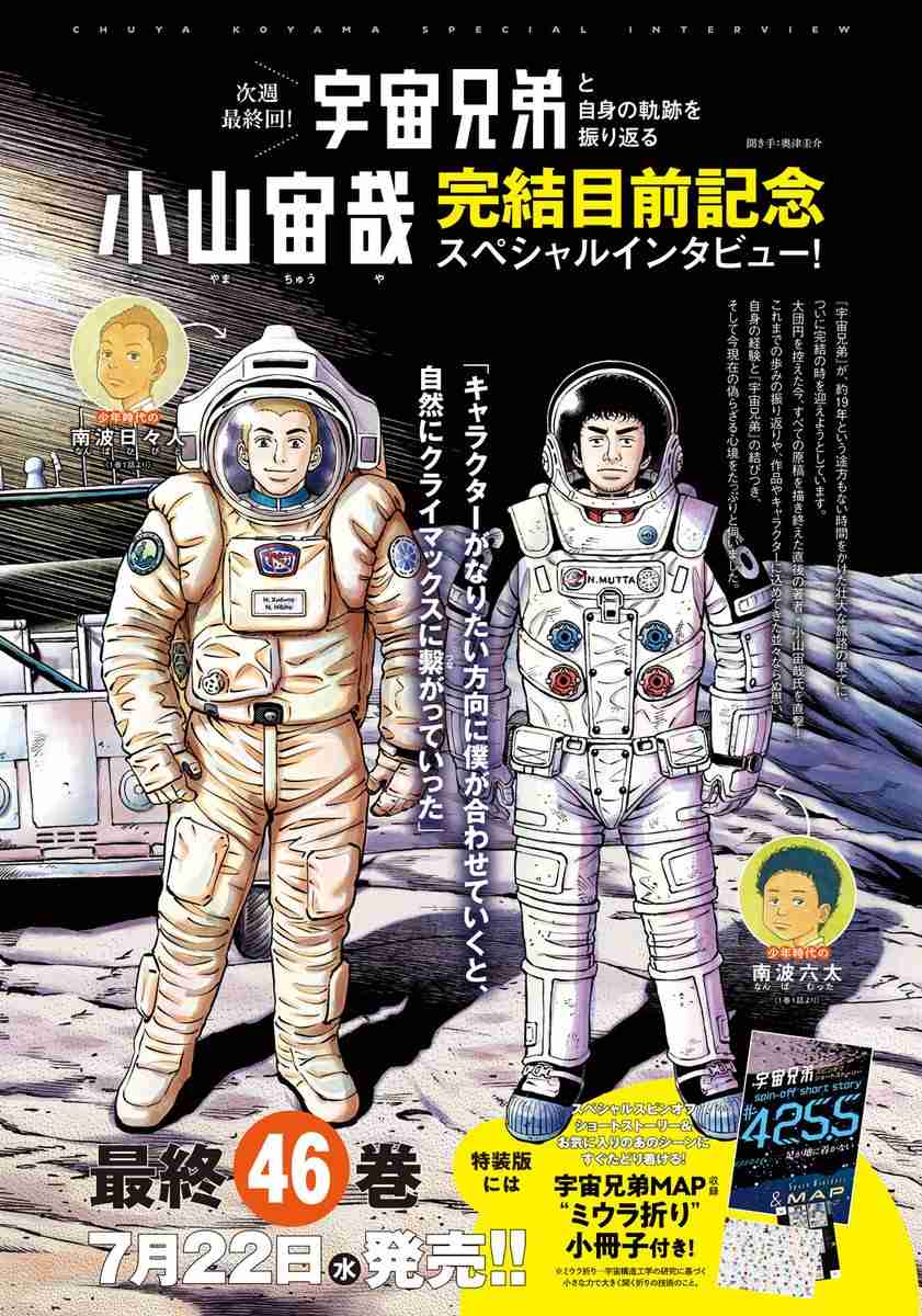 漫画『宇宙兄弟』完結、連載18年半に幕　小栗旬と岡田将生W主演で実写映画化された人気作！作者は次回作にも言及