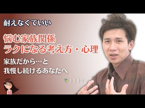 「家族関係」の悩みがスーッと消える考え方7選／離れられない人への向き合い方とは?