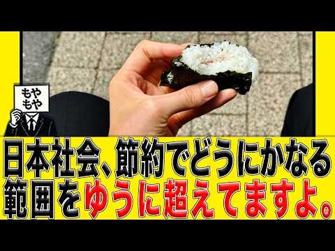 【値上げラッシュ】日本社会→節約でどうにかなる範囲をゆうに超えてますよ