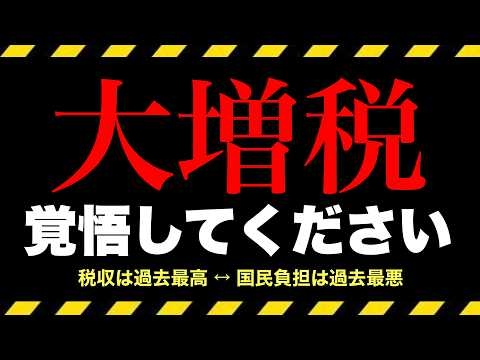 【悲報】増税で殺される国｜高市政権でも止まらない増税ラッシュ