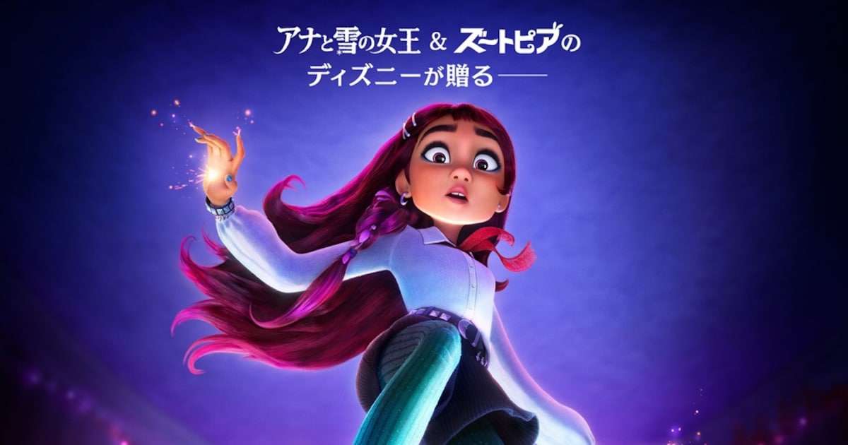 ディズニー・ヒロイン史上初、“現代の高校生”描いた「ビリーと魔法のはじまり」12月公開 - 映画ナタリー