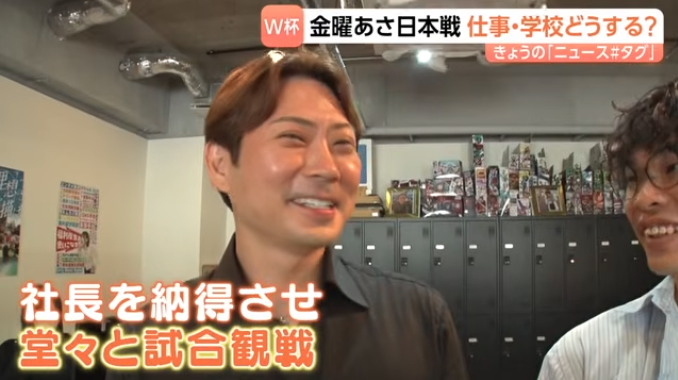 「社長、仕事中にサッカー観てもいいですか？」W杯日本代表のスウェーデン戦キックオフは“平日の朝” 社長に直談判！仕事中でも「観戦OK」な企業も登場
