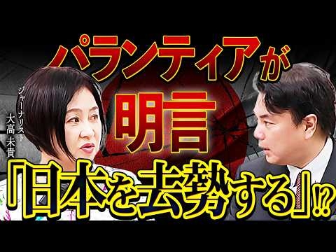 【緊急対談】日本に上陸した“やばい戦争AI企業”の正体｜パランティア・ピーター・ティール・Sakana AI【大高未貴×宇山卓栄】