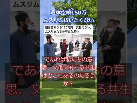 遺体空輸150万