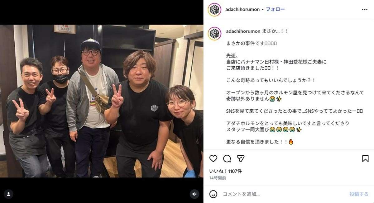 バナナマン日村、休養中に妻・神田愛花と北海道で“ホルモン焼き”デート「まさかの事件」お店も驚愕、最近影も