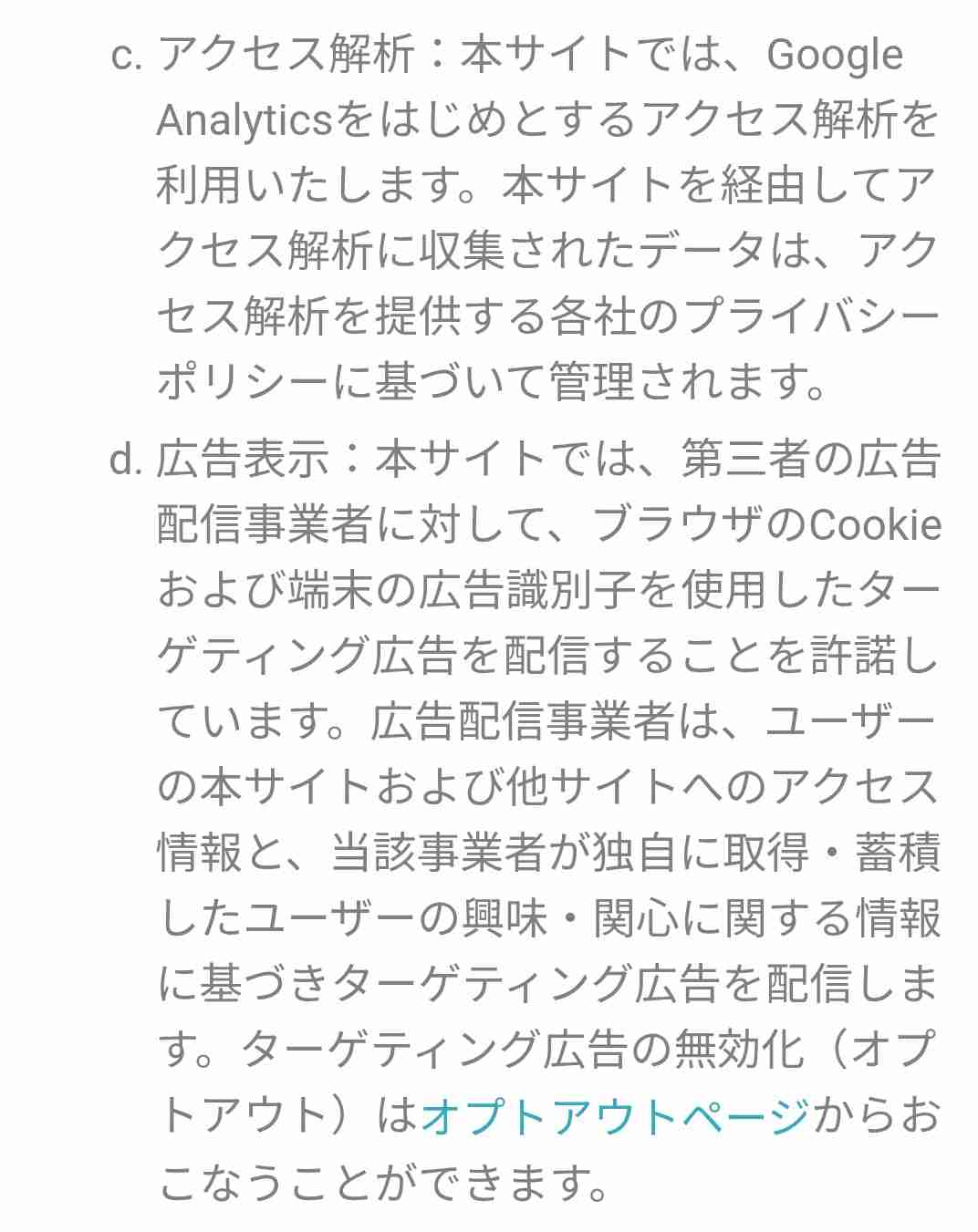 小島瑠璃子が怒り 「会話した内容が広告で出てくるのはなぜ?」“スマホ盗聴疑惑”に不満爆発