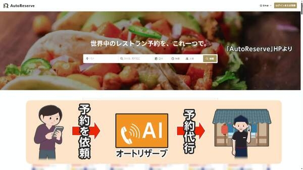 「電話鳴り止まない」AI予約サービス「オートリザーブ」に飲食店困惑　“勝手に”公式マーク表示も　専門家「AIうまく機能していない」｜FNNプライムオンライン