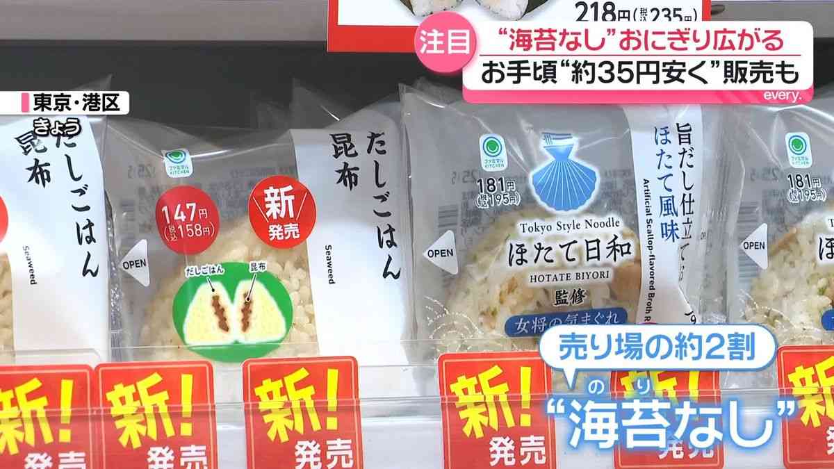 コンビニおにぎり売り場の2〜3割が「海苔なし」に 物価高背景に広がる新定番、35円安く（2026年6月25日掲載）｜日テレNEWS NNN
