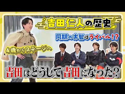 吉田仁人の歴史！ダンス少年はなぜ『吉田』になってしまったのか！