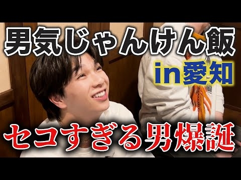 【問題作】打ち上げで駄々をこねまくる塩﨑太智。