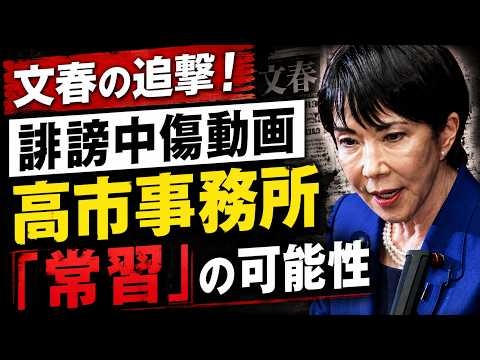 衝撃の事実！高市事務所にとって、誹謗中傷は常習だったのか？元朝日新聞・記者佐藤章さんと一月万冊
