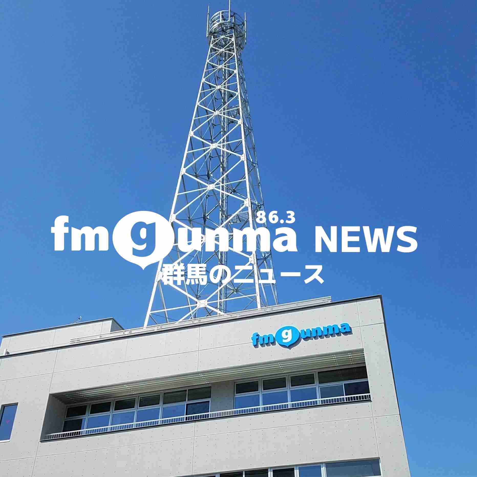 お探しのページは見つかりませんでした  –  FM GUNMA NEWS